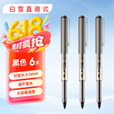白雪（snowhite）全针管直液笔中性笔直液式走珠笔签字笔办公用品水笔黑色6支 PVN-166