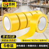 百舸（BAIGE） 警示胶带PVC 地标线地膜斑马线胶带定位 安全警戒线隔离带48mm*17m 黄色6卷装 CW201453