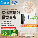 美的（Midea）【幸运草安睡风扇SE】轻音立式遥控幸运草电风扇家用柔风落地扇台式桌面小型大风量节能轻羽扇电扇