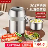 美厨（maxcook）304不锈钢保温饭盒提锅1.5L 真空双层保温桶学生饭盒 MCTG0164
