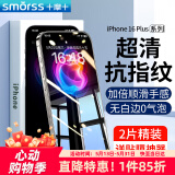 Smorss【2片装+神器】适用苹果16plus钢化膜iphone16plus手机膜高清防摔防刮屏幕保护膜抗指纹