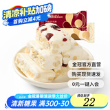 金冠【白鹿推荐】牛轧糖花生牛轧蔓越莓味阿曼达糖果休闲零食结婚喜糖 米色花生原味500g1袋/约45颗