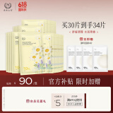 自然之名洋甘菊沁漾补水舒润保湿面膜 换季舒缓面膜轻薄膜布30片