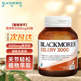 澳佳宝（Blackmores）西芹菜籽软胶囊 降血压痛风尿酸湿缓解关节疼痛风湿 成人中老年 西芹籽精华片3000mg 50粒*1瓶 芹菜籽