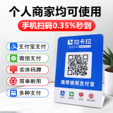 富卡拉卡拉聚合收款码商用支付宝微信消费收银个人商家收钱码播报秒到 拉卡拉码牌