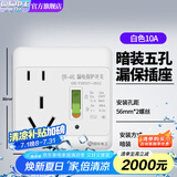 国际电工86型空调插座开关漏电保护器大功率家用漏保开关电热水器插座防触 插座款【五孔10A】白色