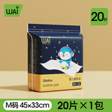 哇爱隔尿垫一次性新生婴儿护理垫隔夜大号尺寸防水不可洗床垫宝宝尿片 中号20片（33*45cm）【2-5月】