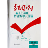 2025 红对勾45分钟 新教材 高中数学1A 必修第一册 人教A版