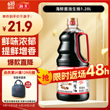 海天 生抽酱油1.28L 【海鲜一级酱油】经典系列 调味品海鲜提鲜炒菜