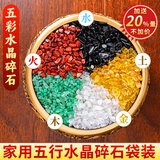 缤越五彩石水晶碎石五色石人造水晶颗粒碎可搭配聚宝盆装饰品 约500g