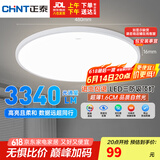 正泰吸顶灯LED卧室灯阳台过道灯具超薄超亮三防灯白光灯饰48W三色变光