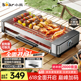 小熊（Bear）烤肉锅电烤盘电烤炉家用电烧烤炉烤串烤肉一体无浓烟全机可拆洗2100W双烤网烤盘Q21E7【国家补贴】