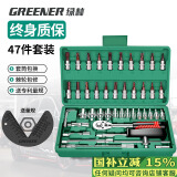绿林（GREENER）47件套筒扳手汽修工具套装家用摩托车拆卸修车棘轮扳手工具箱全套