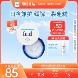 珂润（Curel）保湿唇膜4.2g 男女补水润唇膏 敏感肌适用 神经酰胺护理 男女通用