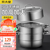 炊大皇304不锈钢三层蒸锅家用复合底汤锅蒸馒头包子可视可立高拱盖26cm