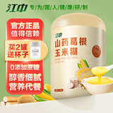 江中山药葛根玉米羹猴菇500g早餐即食玉米糊稀营养低脂粗粮代餐无蔗糖