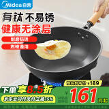 美的（Midea）有钛无涂层不易粘精铁炒锅不生锈不穿孔 燃磁通用