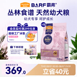 麦富迪狗粮 barf霸弗天然狗粮奶糕幼犬粮冻干粮温和养护肠胃鸡肉8kg