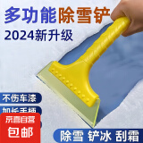 儿童户外玩雪玩具挖雪铲打雪仗汽车玻璃去冰除雪 多功能雪铲（铲冰+除霜+刮水） 28厘米轻松除雪