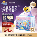 泰迪熊（Teddy Bear）探险家特薄拉拉裤3XL24片(17kg以上)尿不湿 【品牌直供安心品质】
