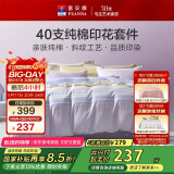 富安娜家纺儿童床上四件套纯棉100%全棉床单被套学生宿舍床品230*229cm