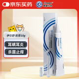 ringpu瑞普生物伊尔舒狗狗猫咪耳螨耳炎药膏止痒复方制霉菌素膏10g 