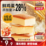 三只松鼠纯鲜蛋糕400g箱装鲜鸡蛋早餐学生饱腹糕点点心面包