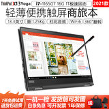 ThinkPad 联想X13Yoga L13YOGA L380YOGA 13.3英寸触摸屏 轻薄便携商务办公 360度翻转折叠 手写 带压感笔二手笔记本 4）x13yoga i711代16G 1T-1