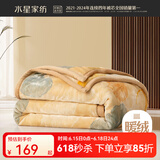 水星家纺 加厚毛毯被子 双层盖毯加大加厚拉舍尔毛毯秋冬季单双人保暖毯子 叶朦胧【双面绒感/可水洗】 180×230cm