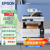 爱普生（EPSON）L6468 A4彩色商用打印机 墨仓式数码多功能一体机 （上门安装+多一支黑色墨水）