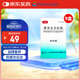 【原研药】优利福 赛洛多辛胶囊 4mg*14粒/盒 9盒装