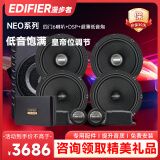 漫步者（EDIFIER）NEO系列四门6喇叭+DSP+低音炮人声饱满震撼JD摇滚汽车音响改升级