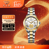 天王（TIAN WANG）18K金表传奇系列镂空机械男表商务防水情侣对表情人节生日礼物 24K金 白面钢带女表5878
