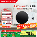 格兰仕(Galanz)25升900瓦变频微波炉空气炸烤箱一体机一级能效微烤炸一体机DR(W0)宇宙厨房系列