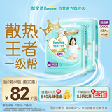 帮宝适【夏天散热王者】一级帮婴儿拉拉裤夏季超薄4XL46片 尿不湿尿裤