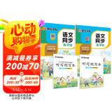 墨点字帖 2025年春 语文同步写字课课练 三年级上下册 视频版 小学生人教版同步练字帖 荆霄鹏楷书字帖