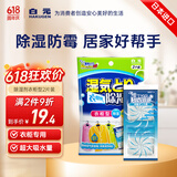 白元衣都爽 回南天防湿防潮除湿剂 挂式衣柜型2片装
