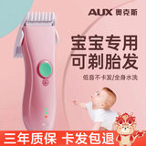 奥克斯（AUX） 婴儿理发器电动推剪宝宝电推子小孩剃光头剪头发器儿童剃头剪发器充电式全身水洗理发工具 简粉防水不伤头皮【含美发礼包】