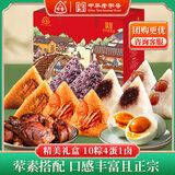 三珍斋嘉兴粽子高端礼盒1680g 鲜肉粽酱鸭咸鸭蛋蛋黄肉粽端午节送礼福利
