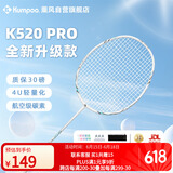薰风（KUMPOO）羽毛球拍熏风k520pro全碳素超轻专业训练比赛初学者单拍月白