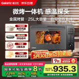 格兰仕（Galanz）智能变频家用微波炉 25升900瓦不锈钢  模拟空气炸烤箱一体机 省电轻音  宇宙厨房系列AD(G0)