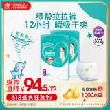 帮宝适绿帮拉拉裤XL码136片 尿裤尿不湿 夏季超薄透气