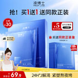 凌博士HA60面膜1盒补水保湿面膜紧致抗皱舒缓熬夜正品贴片面膜送女友 