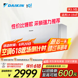 大金空调 大1.5匹 新三级 E-MAX5J 14-19㎡适用 变频 冷暖 家用 空调挂机以旧换新静音省电FTXJ336WC-W