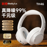 联想（Lenovo）【-42db降噪】蓝牙耳机头戴式ANC主动降噪无线音乐电竞游戏运动网课电脑耳麦 通用华为小米 TH46白