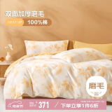 博洋家纺全棉磨毛四件套冬季加厚保暖纯棉套件 枫落映色150cm