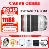 佳能（Canon）RF全画幅微单镜头 专业变焦镜头打鸟 适合R7 RP R10 R5 R6二代 R8 R50 R100微单相机 RF 70-200mm 4L IS USM远摄变焦 官方标配【不含多种滤