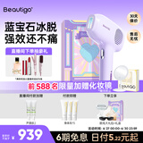 beautigo脱毛仪蓝宝石IPL大能量脱毛器冰点家用私处腋下腿部剃毛520礼物 香芋泡泡紫