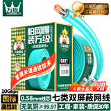 万级七类双屏蔽网线【国标23AWG-0.58mm无氧纯铜芯】CAT7类10G万兆低烟无卤工程家装网络箱线30米绿色