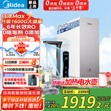 美的（Midea）白泽Max 1600G 家用0阻垢剂净水器 6年长效RO反渗透厨下式净饮机过滤器零陈水 顶配通量4L/min母婴